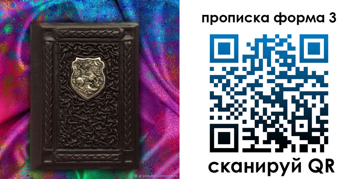 временная регистрация поиск в Новом Осколе