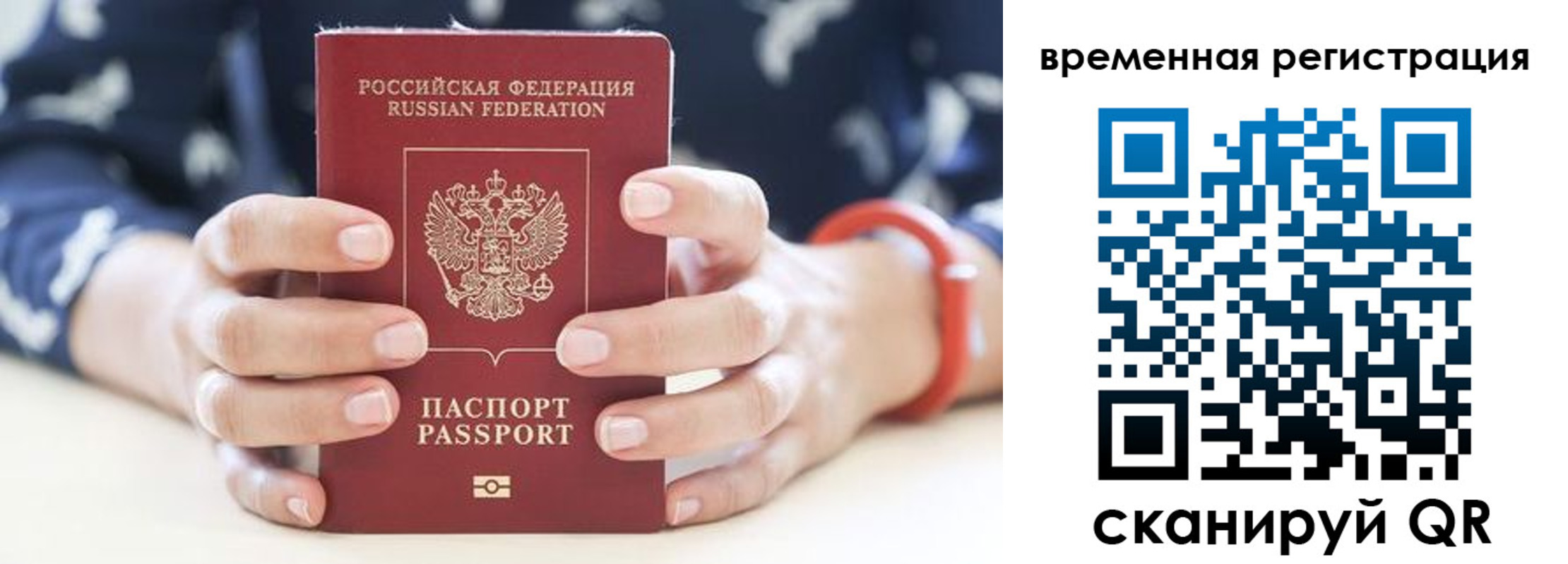 временная регистрация законно в Новом Осколе