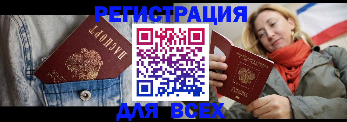 прописка 2025 в Новом Осколе
