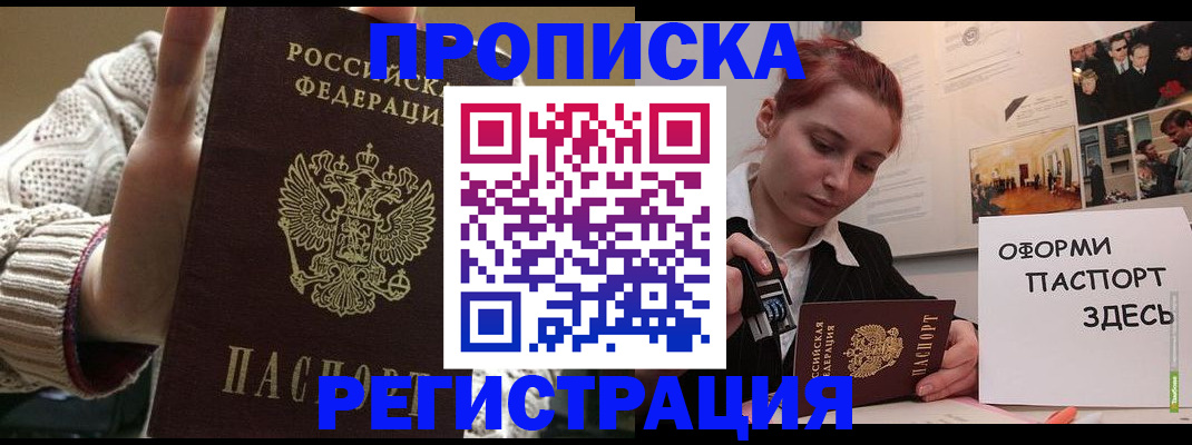 временная регистрация поиск в Новом Осколе