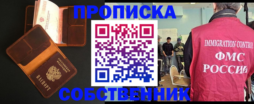 регистрация в Новом Осколе