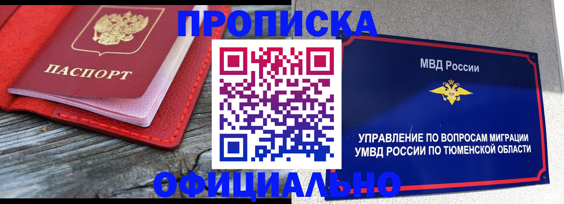 прописка законно в Новом Осколе