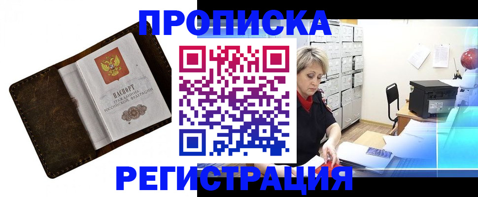 временная регистрация адрес в Новом Осколе