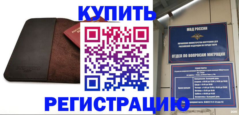 временная регистрация поиск в Новом Осколе