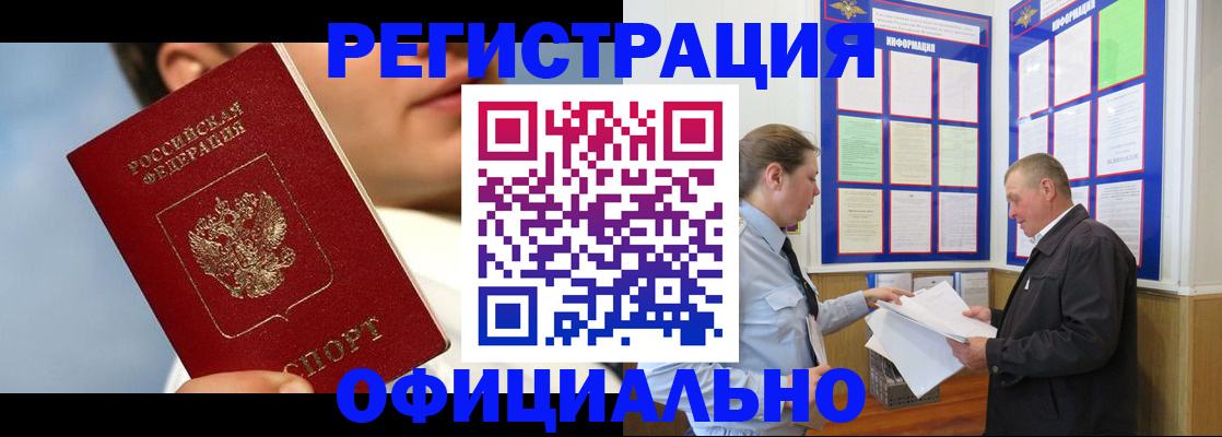 прописка в Новом Осколе